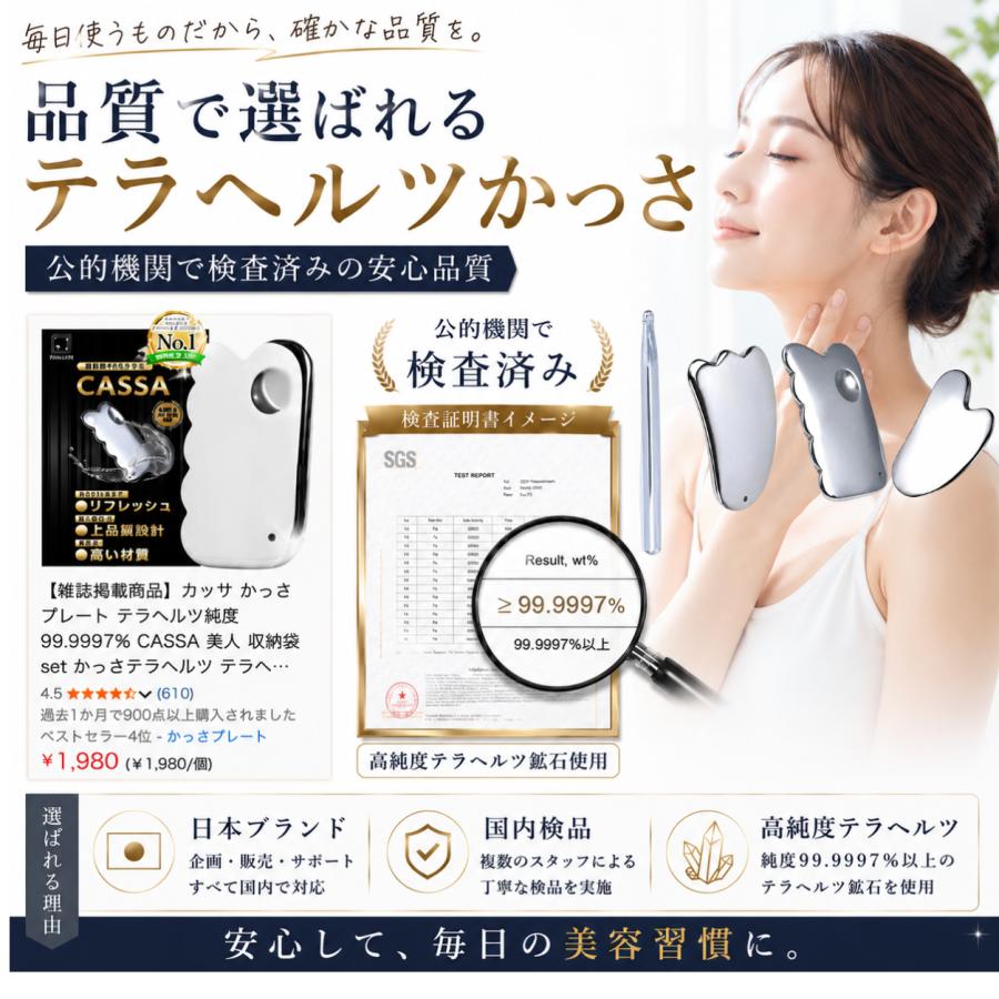 テラヘルツかっさ 公的機関認証 雑誌掲載 かっさ テラヘルツ純度99.9