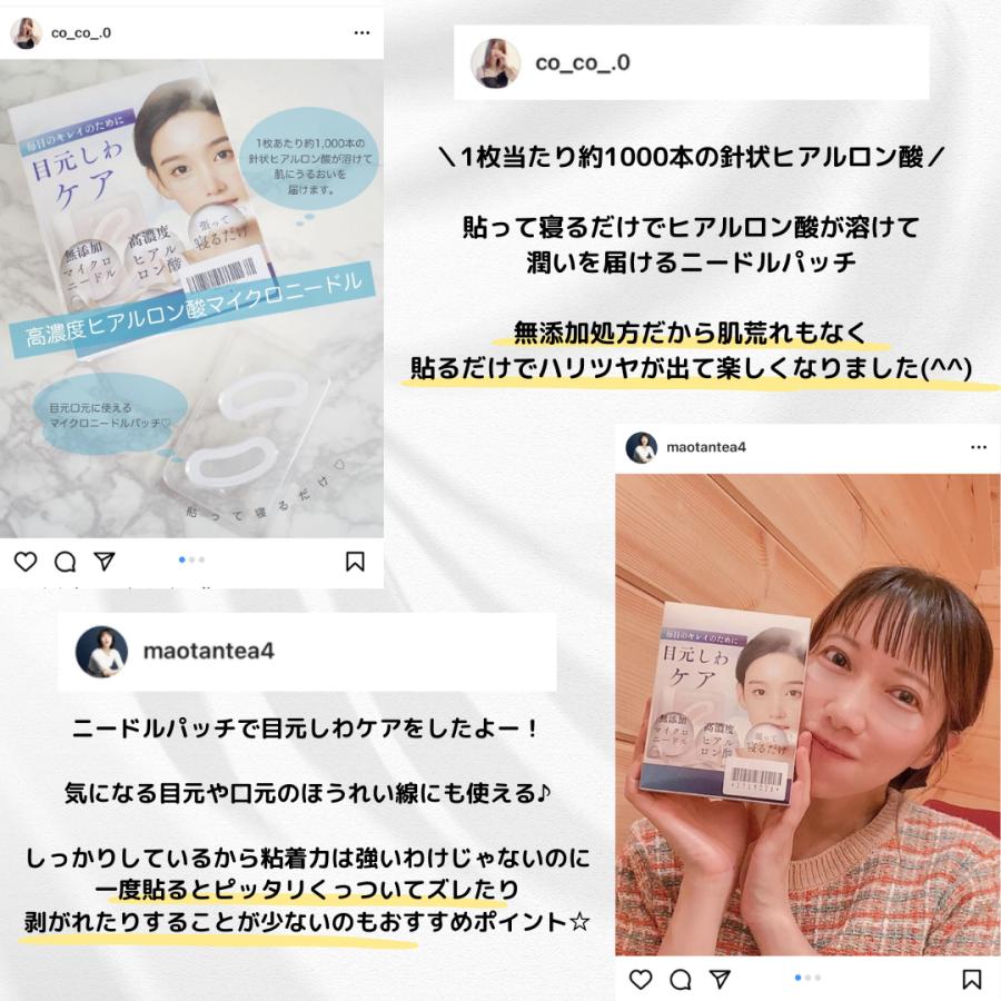 ニードルパッチ8枚　【MSDS認証済】 雑誌掲載商品 セット4回分 【期間限定価格1セット450円】ヒアルロン酸パッチ マイクロニードルパッチ CICA配合 目元口元ケア |  | 12