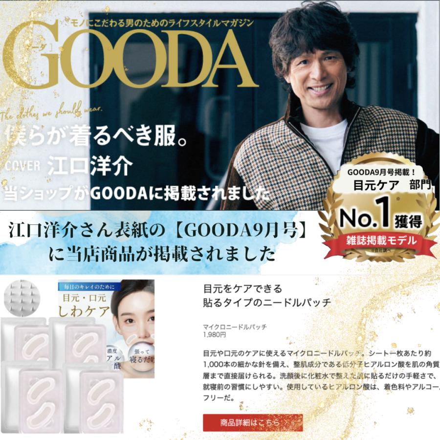 ニードルパッチ8枚　【MSDS認証済】 雑誌掲載商品 セット4回分 【期間限定価格1セット450円】ヒアルロン酸パッチ マイクロニードルパッチ CICA配合 目元口元ケア |  | 03