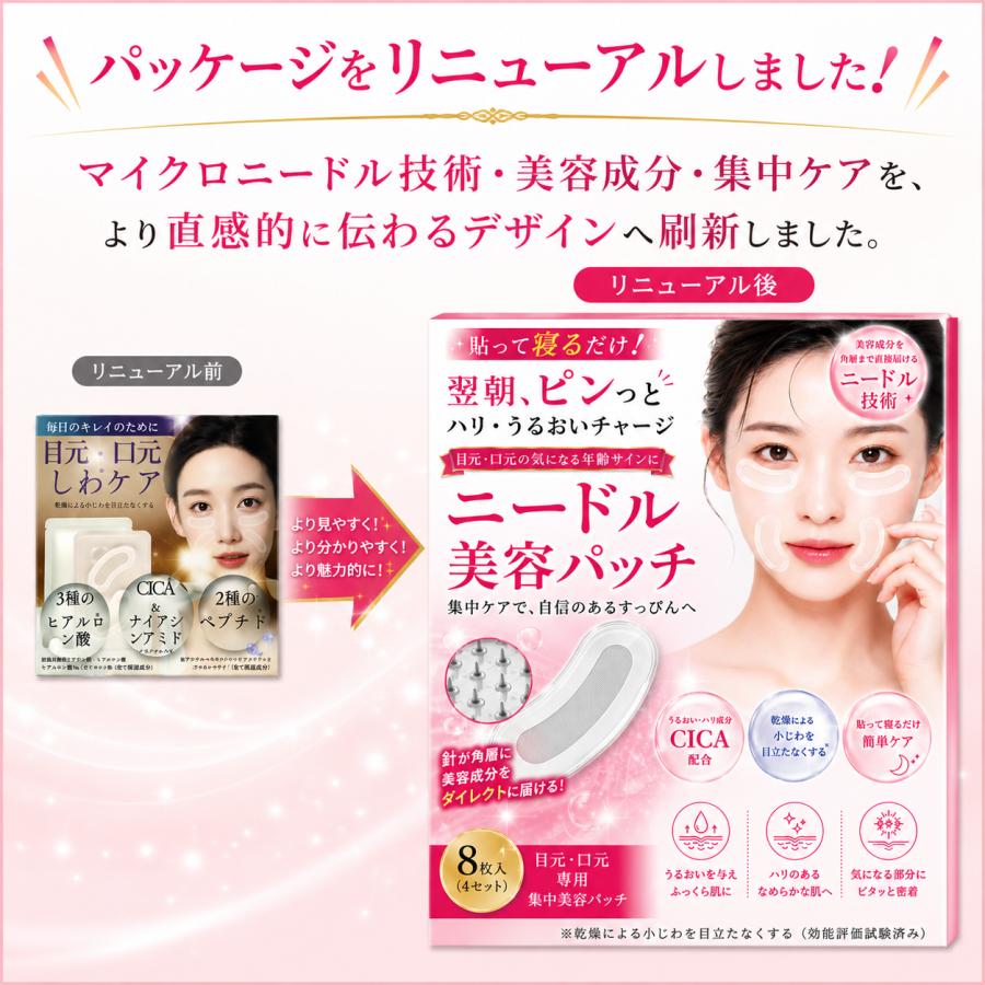 ニードルパッチ8枚 【MSDS認証済】 雑誌掲載商品 セット4回分 【期間