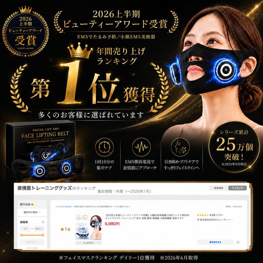 2026上半期ビューティーアワード受賞】小顔EMS美顔器 EMSフェイス用EMS