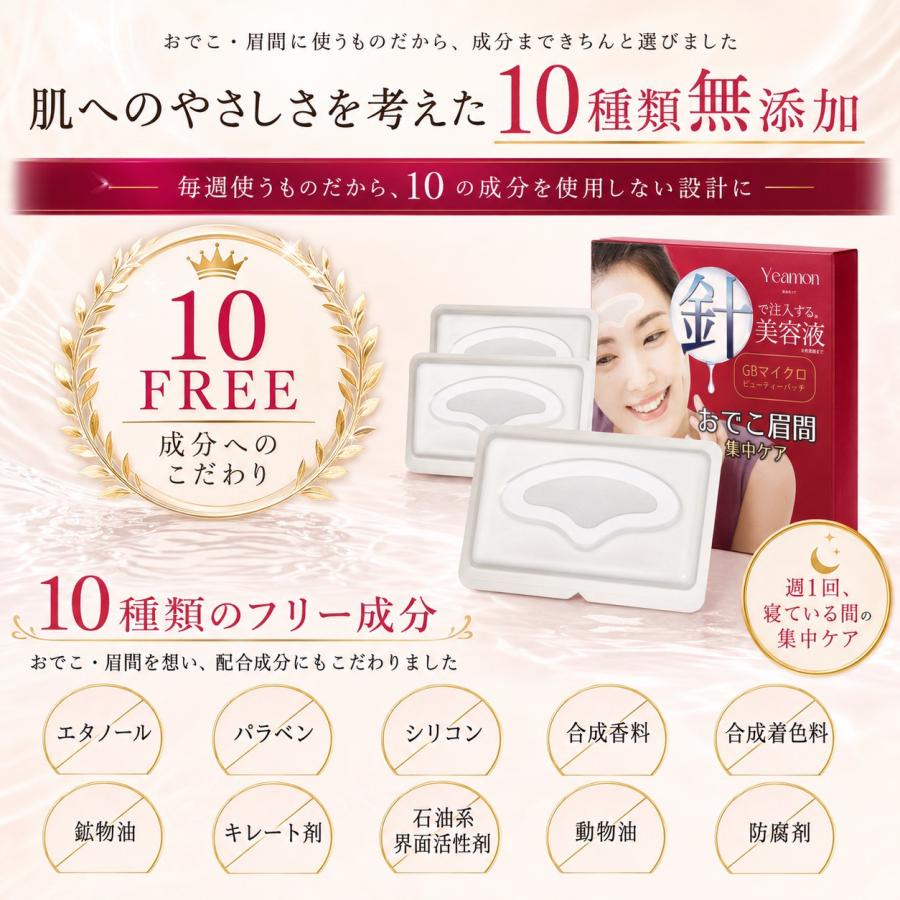 眉間 おでこ用ニードルパッチ 4回分 シワ対策 CICA ナイアシンアミド ペプチド ヒアルロン酸配合 マイクロニードル Yeamon ニードルパッチ 男女兼用 |  | 06
