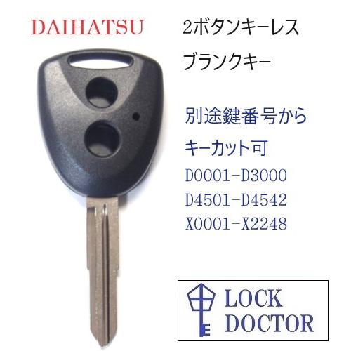 ダイハツ＆その他　リモコンキー キーレス ダイハツ（アトレー＆ハイゼット）2ボタン・キーレスリモコン
