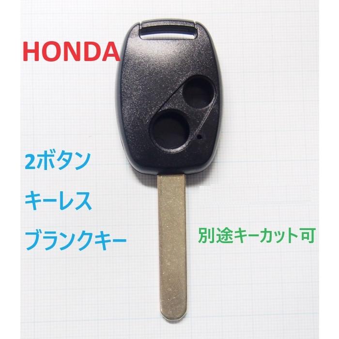 ホンダ 2ボタン リモコンキー補修用ブランクキー キーレス 別途キー