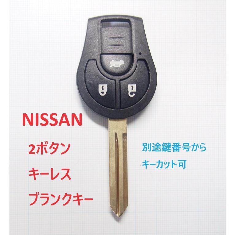 日産 3ボタン リモコンキー補修用ブランクキー ニッサン キーレス 別途