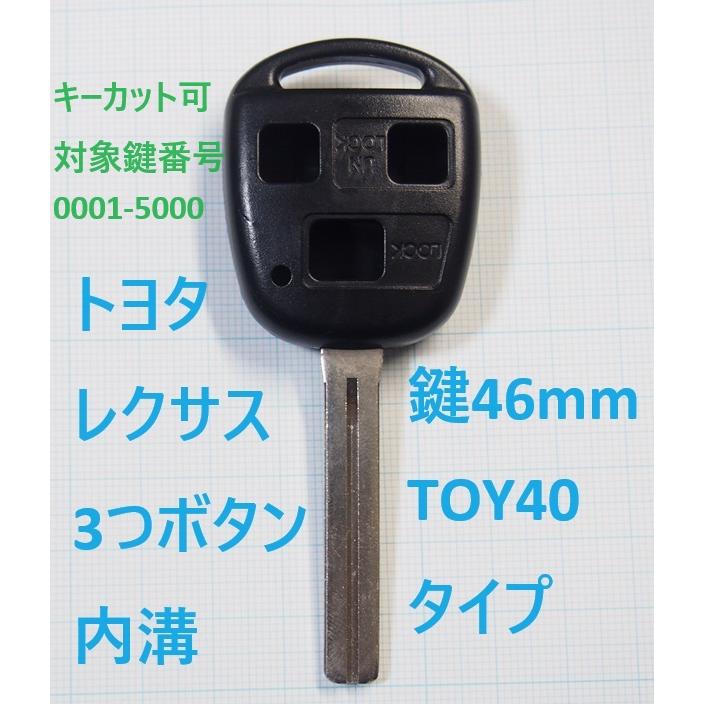 レクサス キーレスエントリーリモコン 3ボタン トヨタ レクサス 3つボタン内溝 リモコンキー補修用ブランクキー
