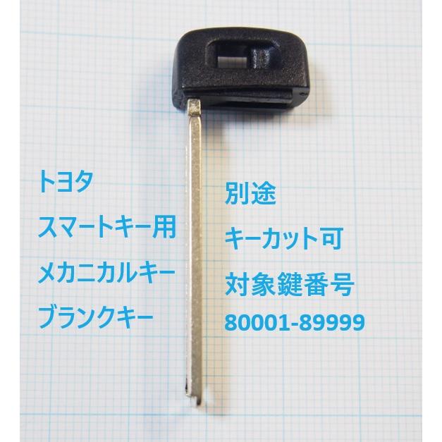 トヨタ 80ヴォクシー VOXY スマートキー用 メカニカルキー ブランク