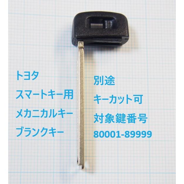 トヨタ　80ヴォクシー　VOXY スマートキー用　メカニカルキー ブランクキー　カギ　別途キーカット可　エマージェンシーキー　片面タイプ :  tmtoy80-2-c : ロックドクターYahoo!店 - 通販 - Yahoo!ショッピング