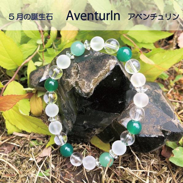 5月 誕生石 パワーストーン ブレスレット 手作り キット 
