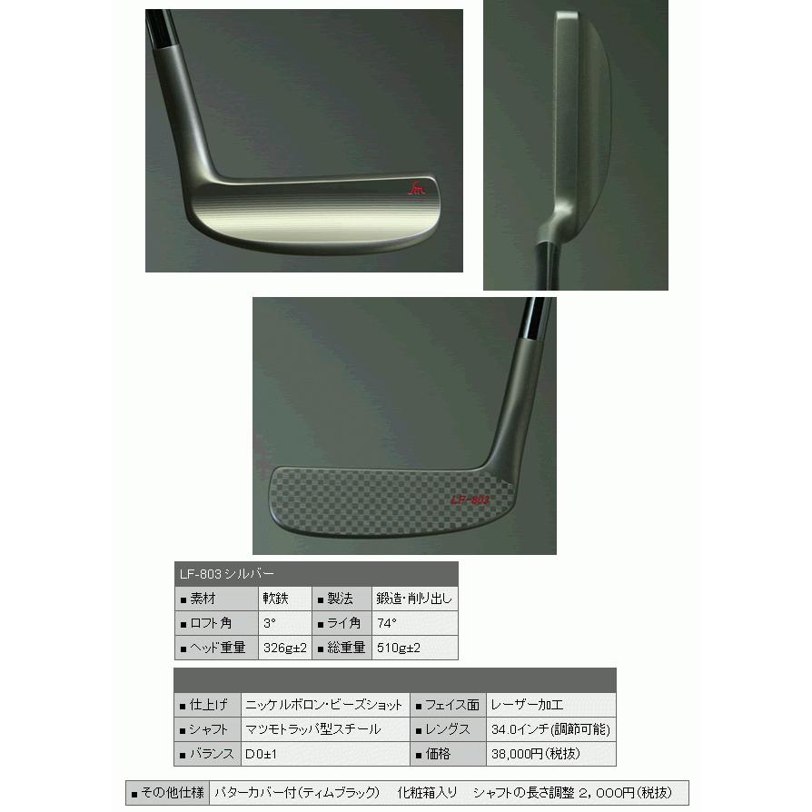 ヒロマツモト パター LF-803 シルバー ハドラスコーティング