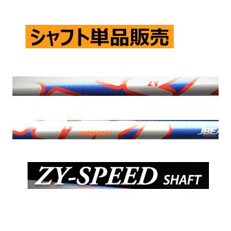 jbeam ZY-SPEED ドライバー用 カーボンシャフト : ロック オン - 通販
