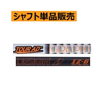 グラファイトデザイン ツアーAD IZカーボンシャフト : ロック オン