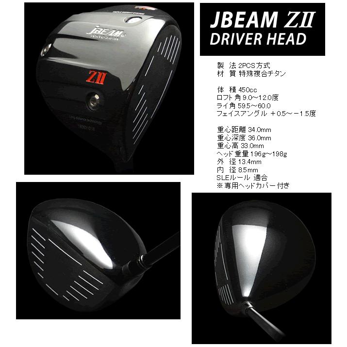 jBEAM Z2 ドライバー ヘッド(価格63800円)+シャフト+グリップ+工賃 