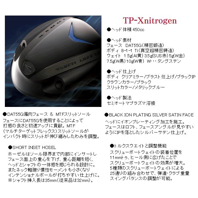 カムイ TP-X nitorogen ドライバー 窒素ガス充填仕様 ヘッド