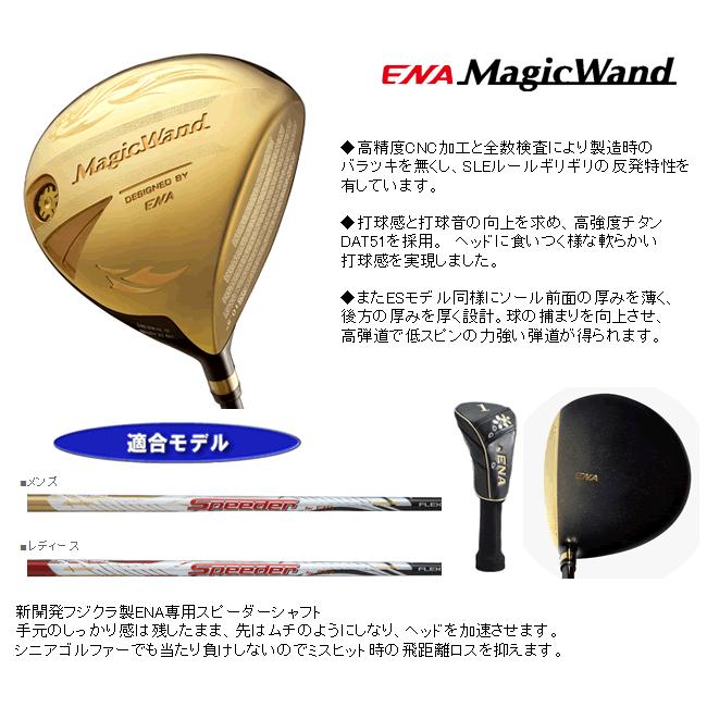 エナ マジックワンド MAGIC WAND レディス ドライバー フジクラ製ENA 