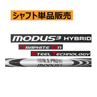 kazupon. さん専用！！！！N.S. PRO modus3 ut用シャフト kazupon. さん専用！！！！N.S. PRO modus3 ut用シャフト - メルカリ