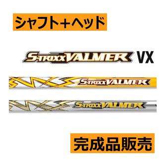 エストリックス バルマー VX ドライバー用 シャフト(価格23800円)+ 