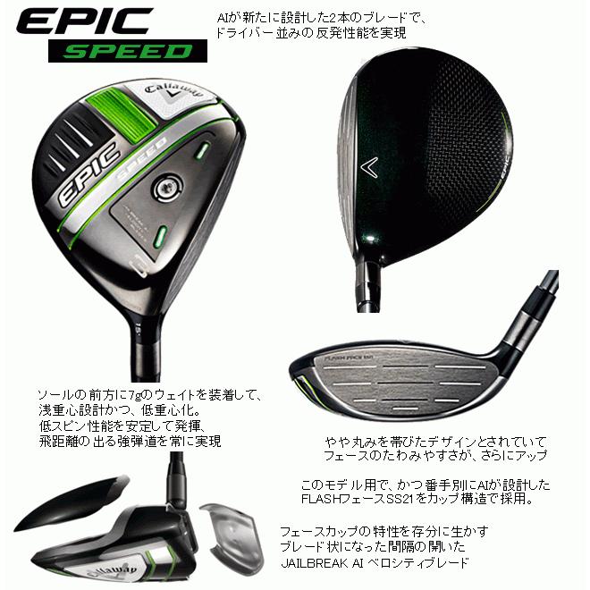 キャロウェイ エピック スピード フェアウェイウッド Diamana 50 for  