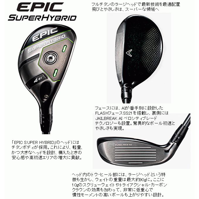 キャロウェイ エピック スーパーハイブリッド 4U 21°ユーティリティ