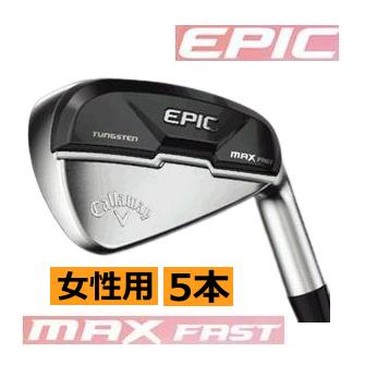 Callaway 即 キャロウェイ エピック マックス ファスト レディス 