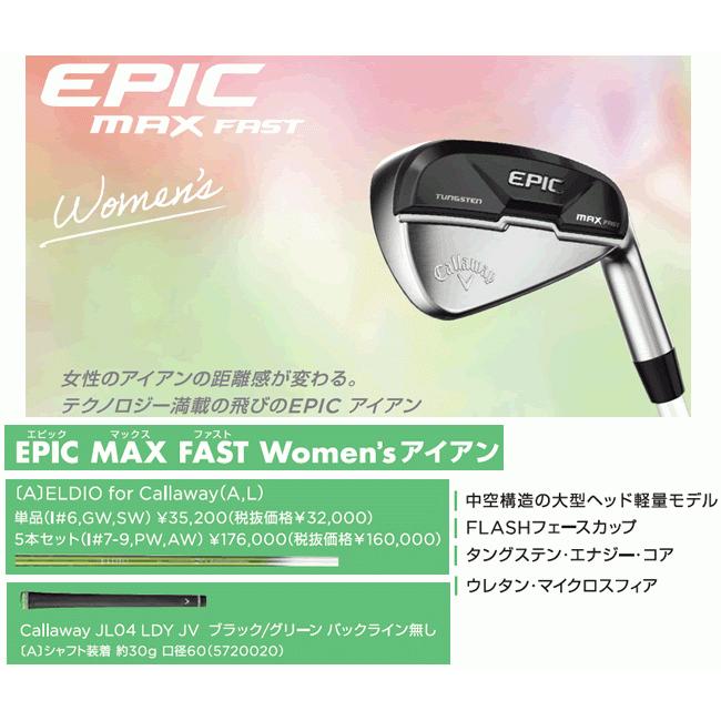 メーカー在庫限り品 新品レディース キャロウェイEPIC MAX FAST