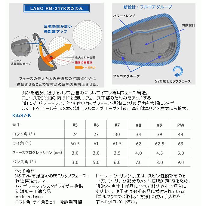 ONOFF オノフ LABOSPEC(ラボスペック) RB-247K アイアン 5本(6番 ONOFF オノフ LABOSPEC(ラボスペック) RB-247K アイアン 5本(6番
