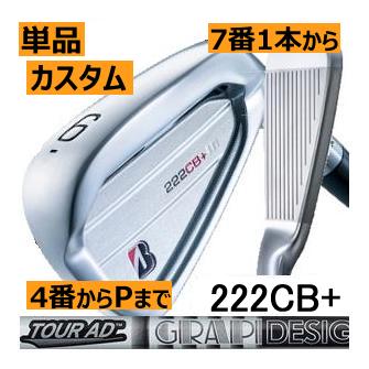 ブリヂストンゴルフ　ツアーB　222CB+(プラス)　アイアン　単品販売　4番/5番/6番/7番/8番/9番/PW　ツアーAD　カーボンシリーズ　 カスタムモデル　22年モデル :2022-h3-5-0027:ロック オン - 通販 - Yahoo!ショッピング