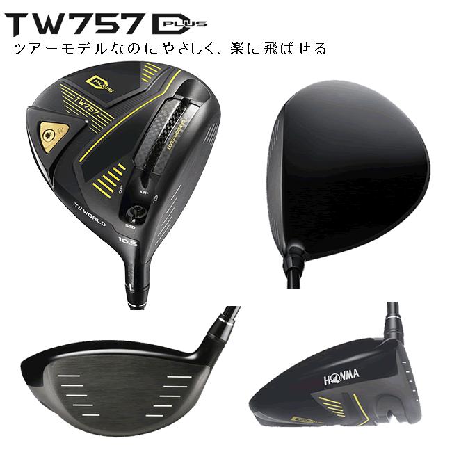 ホンマ　TW757　タイプD　プラス　ドライバー　VIZARD　PT　6/5/4カーボンシャフト　ハドラスコーティング｜lockon｜02