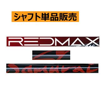 jbeam ZY-SAMURAI RED MAX ドライバー用 カーボンシャフト : ロック 