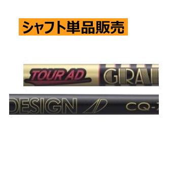 グラファイトデザイン ツアーAD CQカーボンシャフト : ロック オン