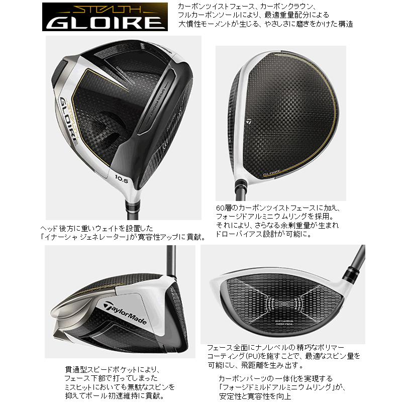 TaylorMade（テーラーメイド） ステルス グローレ ドライバー