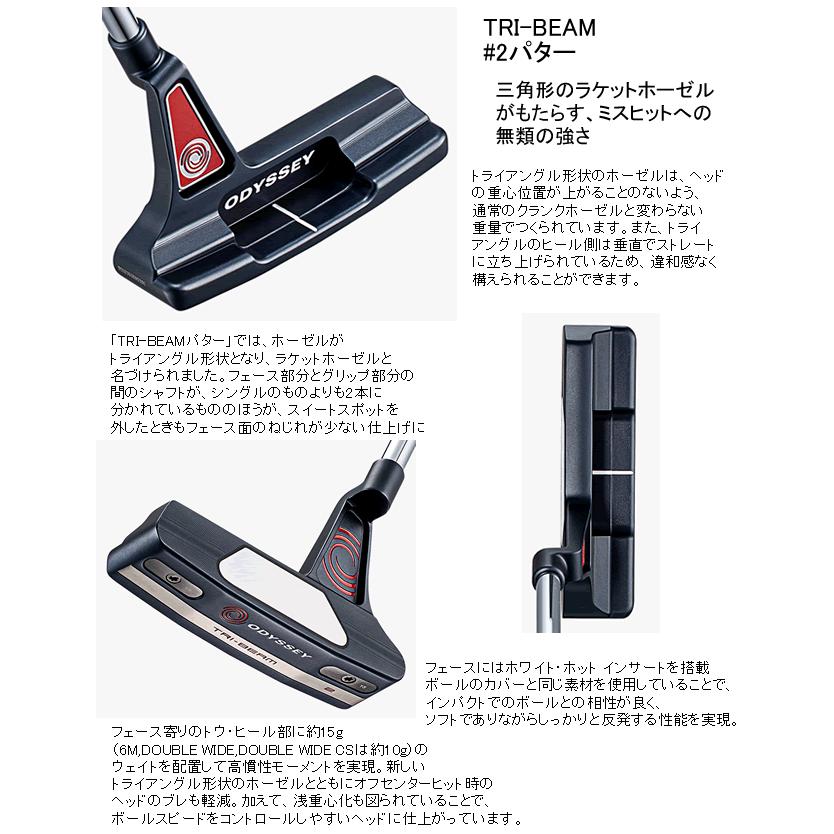 オデッセイ TRI-BEAM(トライビーム) パター #2 ストロークラボシャフト 