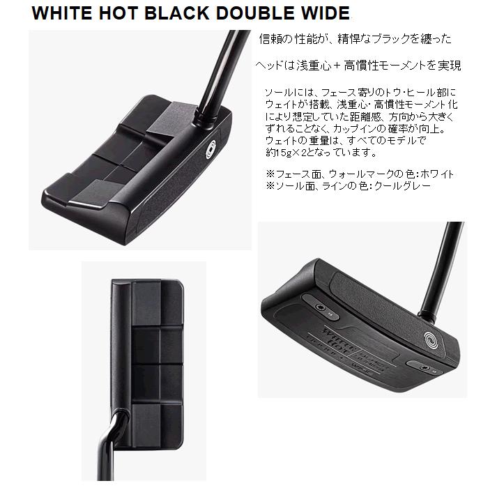 決 オデッセイ ホワイトホット ブラック パター DOUBLE WIDE(ダブル