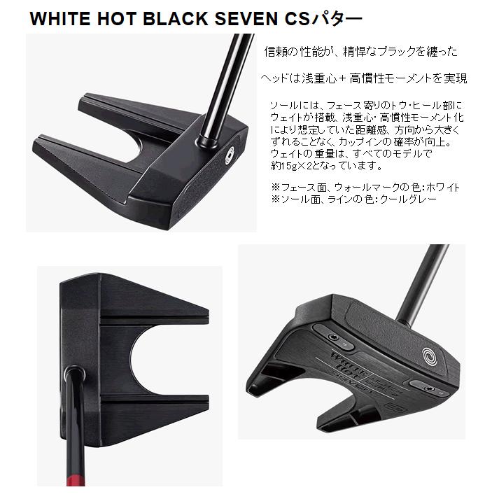 限定品 オデッセイ ホワイト・ホット ブラック SEVEN CS 販売 パター