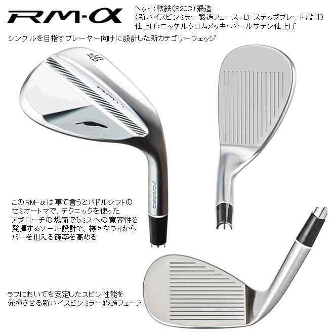 フォーティーン RM-α(アルファ) ウエッジ フジクラ MCIウエッジ