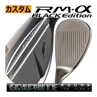 フォーティーン RM-α(アルファ) ブラックエディション ウエッジ ラウネ 