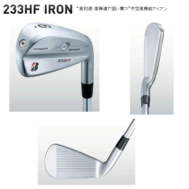 ブリヂストンゴルフ 233HF アイアン 5本(6番〜P)セット NSプロ 