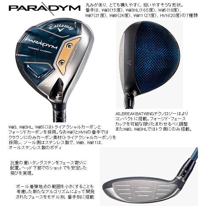 Callaway キャロウェイ パラダイム フェアウェイウッド ヴェンタス TR 