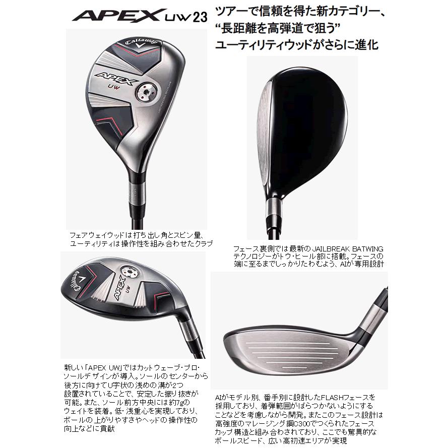 キャロウェイ　2021APEX UW17° キャロウェイユーティリティウッドAPEX UW17°