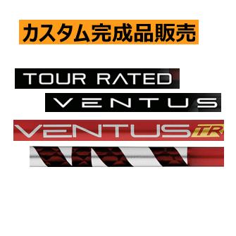 フジクラ VENTUS ヴェンタス TR レッド シャフト(価格44000円)+ヘッド+