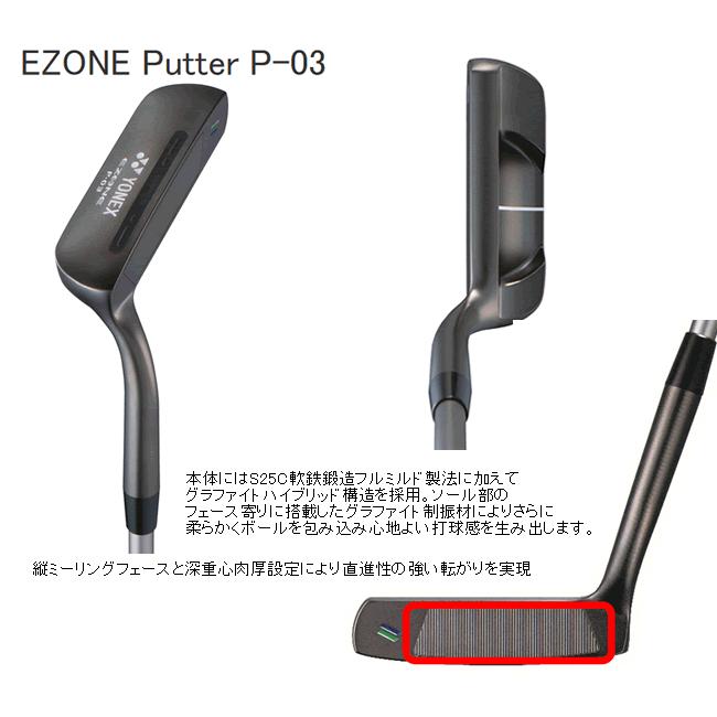 YONEX ヨネックス パター イーゾーン P-03 レクシススチールコア YONEX ヨネックス パター イーゾーン P-03 レクシススチールコア