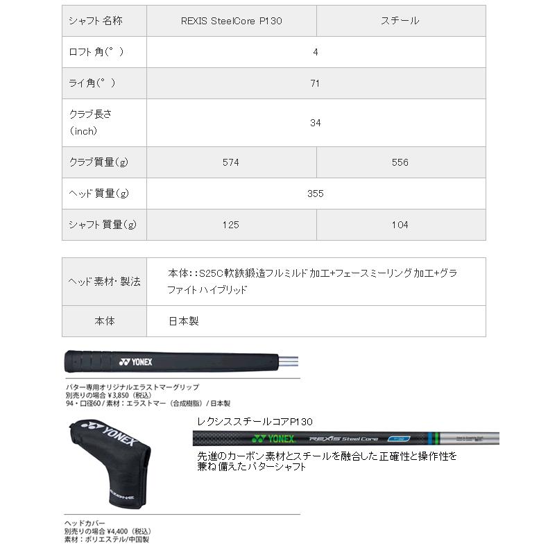 ヨネックス パター イーゾーン P-03 レクシススチールコアP130シャフト
