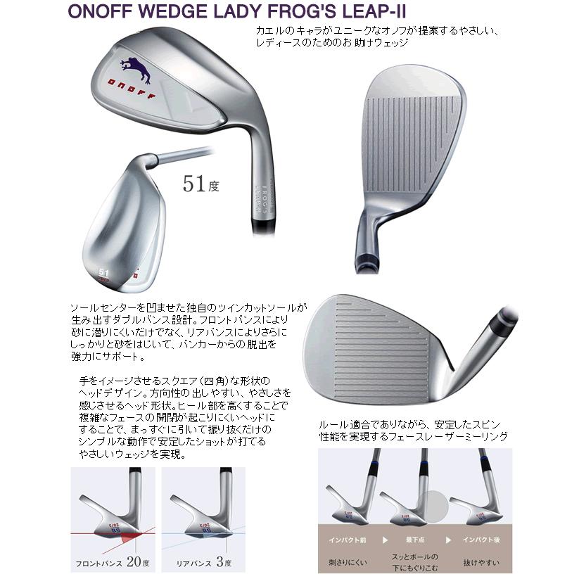 オノフ レディースフロッグス リープII ウェッジ 51度