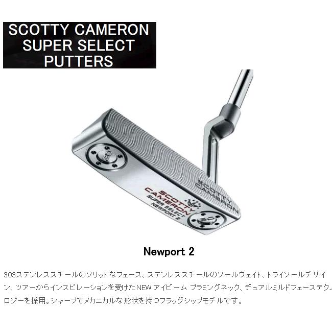 スコッティキャメロン スーパーセレクト パター ニューポート2 日本 