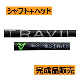 フジクラ TRAVIL(トラヴィル) アイアン用カーボンシャフト(価格 フジクラ TRAVIL(トラヴィル) アイアン用カーボンシャフト(価格