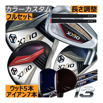 ゼクシオ13 カラーカスタム セットD ドライバー1本・FW2本・UT2本 