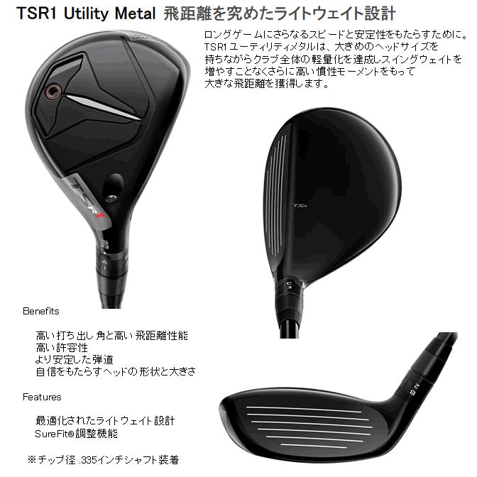 Titleist タイトリスト TSR1 ユーティリティ メタル TSP121 55 