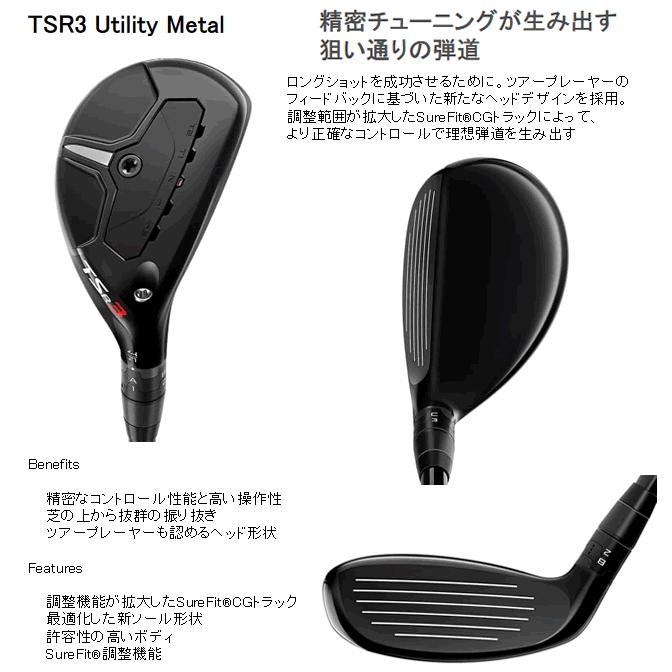 レフティ タイトリスト TSR3 ユーティリティ メタル ツアーAD DI 