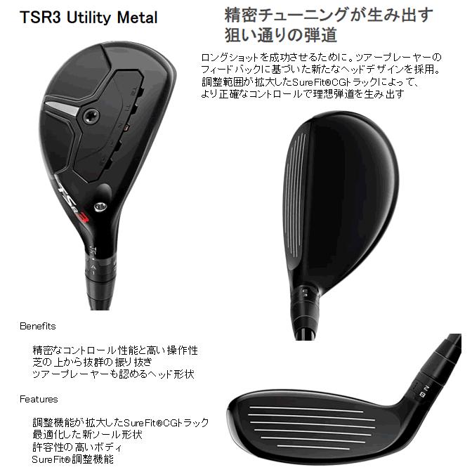 タイトリスト TSR3 UTILITY METAL 4番 21度 ゴルフクラブ