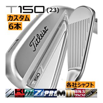 タイトリスト　T150 アイアンセット 5〜P タイトリストアイアンセットT150 2023 6〜P44° 5本